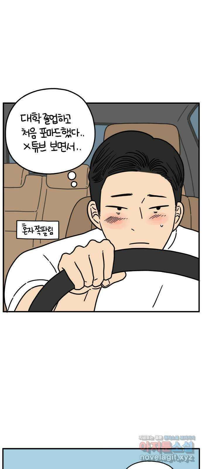 아홉수 우리들 138． 산과 함께 下 62