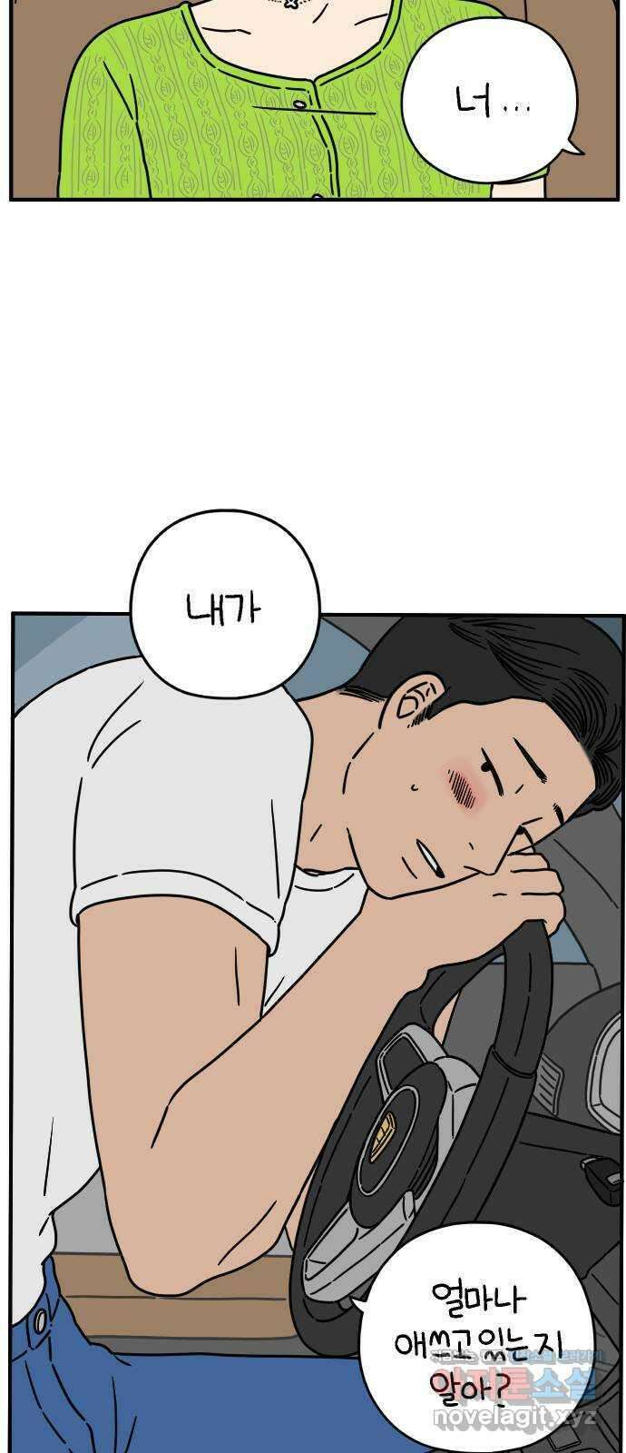 아홉수 우리들 138． 산과 함께 下 64