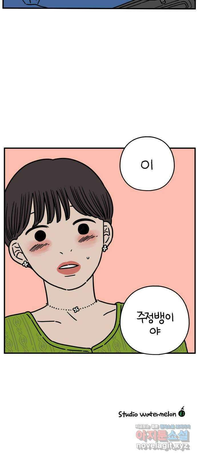 아홉수 우리들 138． 산과 함께 下 65