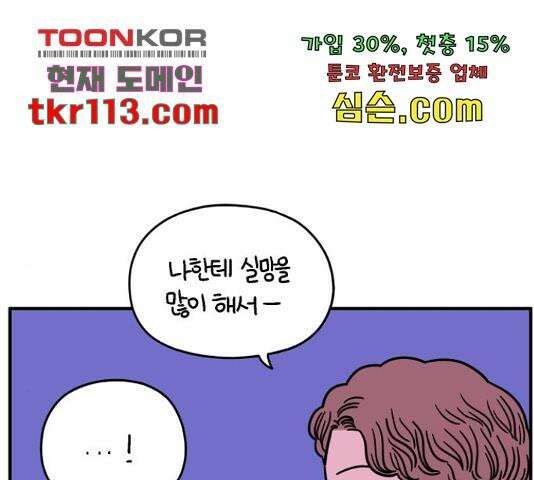 아홉수 우리들 148화 2