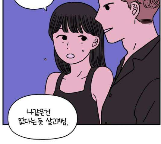 아홉수 우리들 148화 3