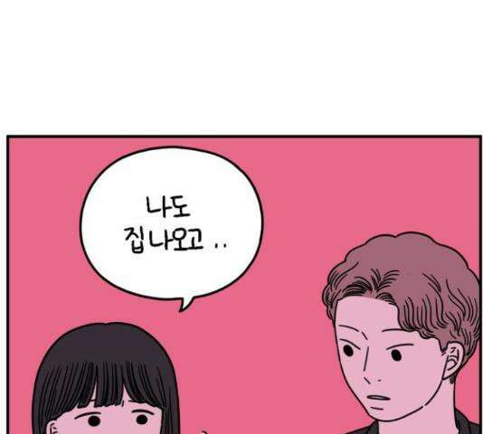 아홉수 우리들 148화 6
