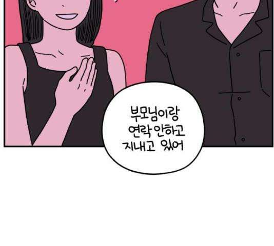 아홉수 우리들 148화 7