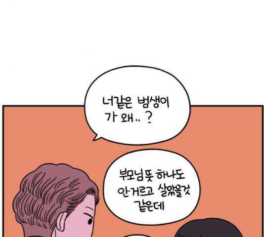 아홉수 우리들 148화 8