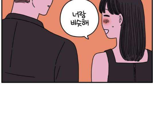 아홉수 우리들 148화 9