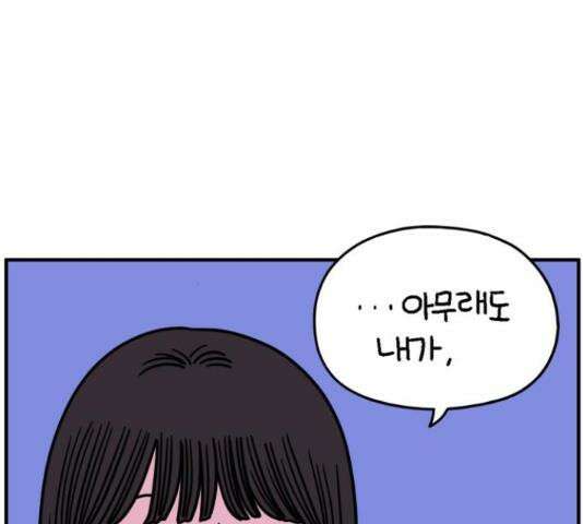 아홉수 우리들 148화 10