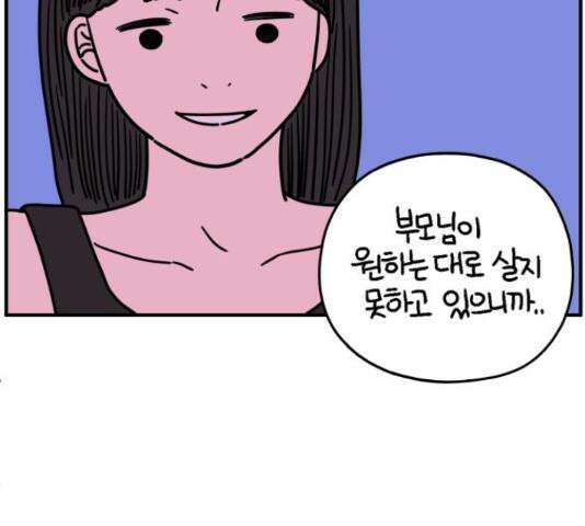 아홉수 우리들 148화 11