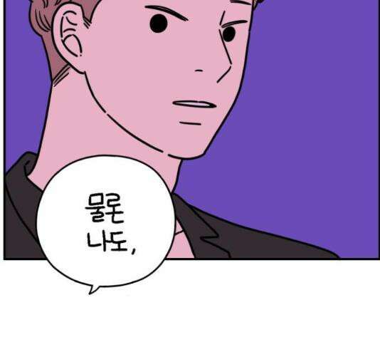 아홉수 우리들 148화 13