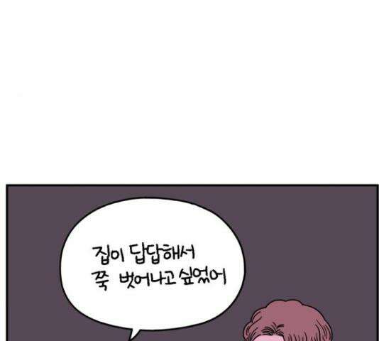 아홉수 우리들 148화 14