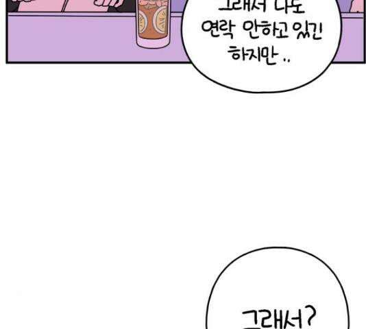 아홉수 우리들 148화 16