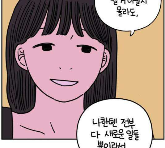 아홉수 우리들 148화 25