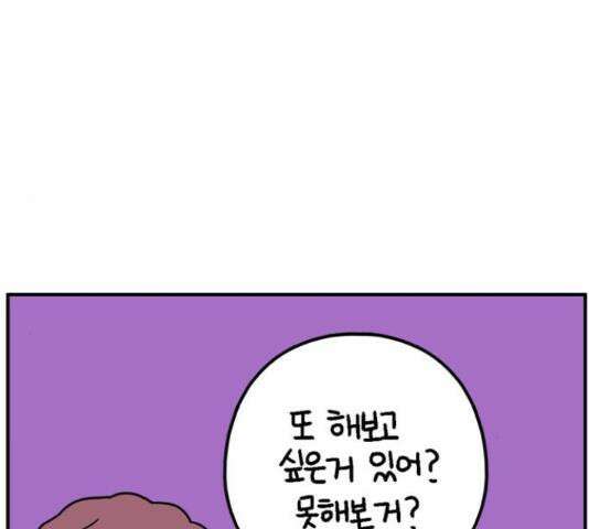 아홉수 우리들 148화 28