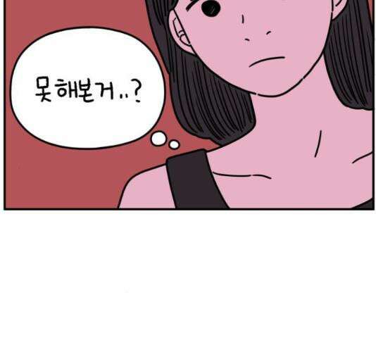 아홉수 우리들 148화 31