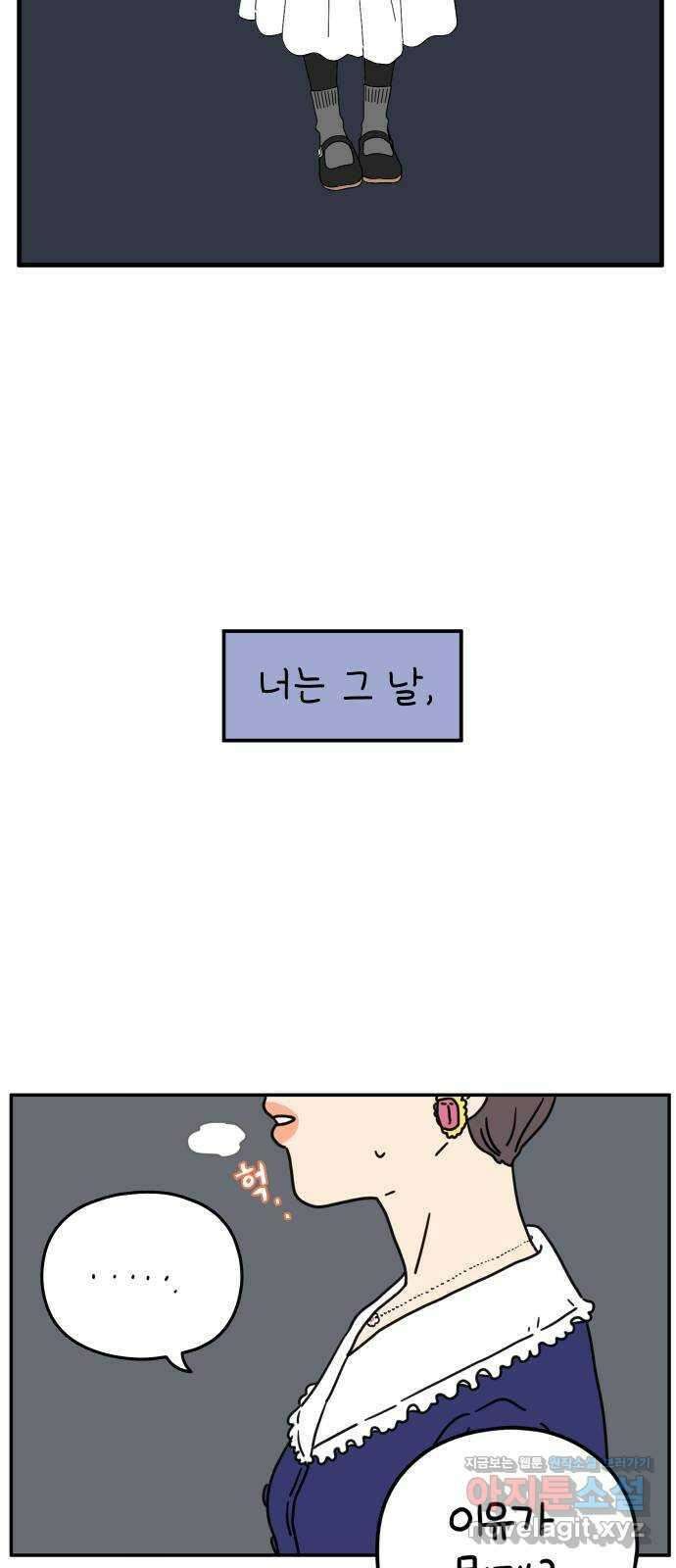아홉수 우리들 158． 우리가 헤어진 이유 下 3