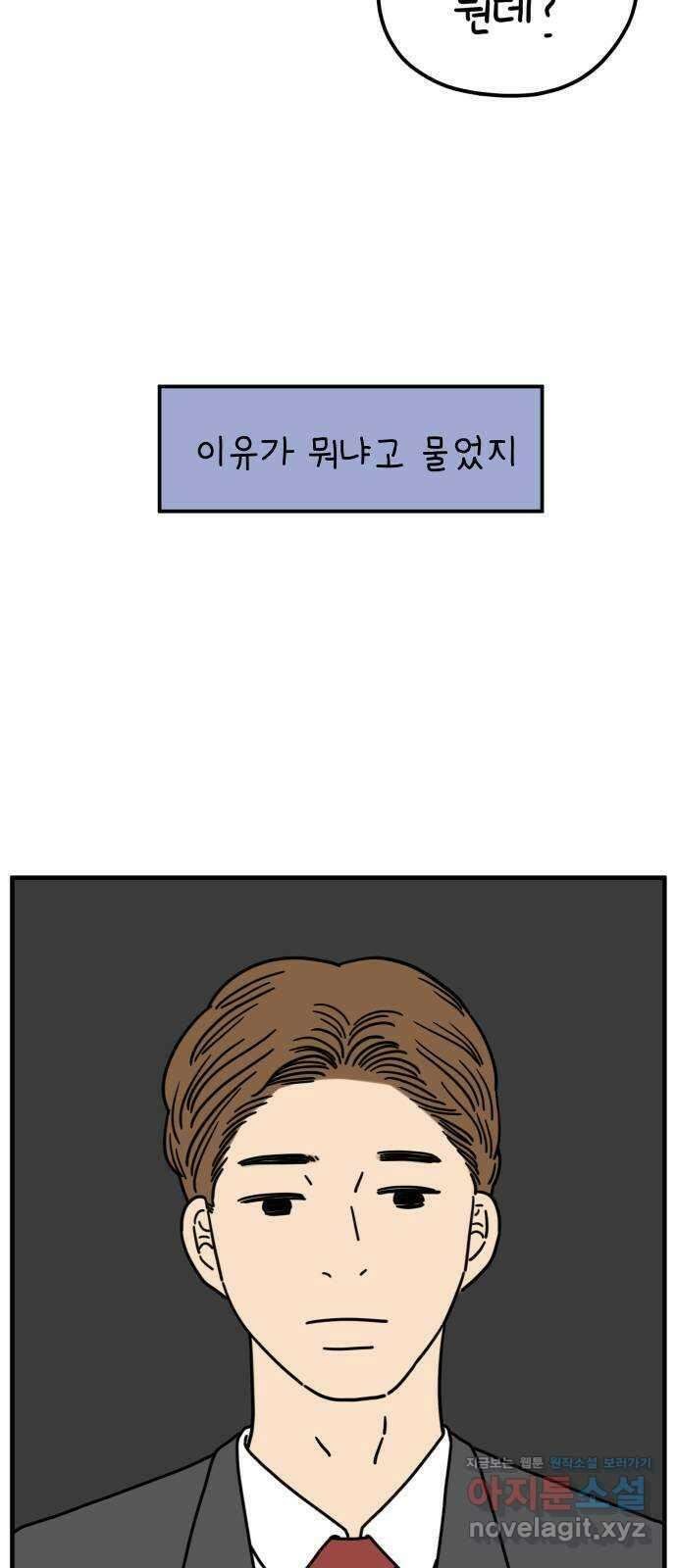 아홉수 우리들 158． 우리가 헤어진 이유 下 4