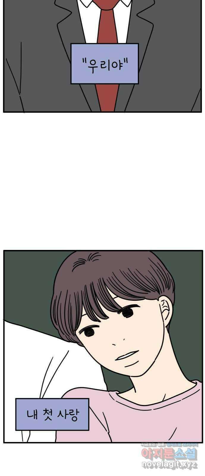 아홉수 우리들 158． 우리가 헤어진 이유 下 5