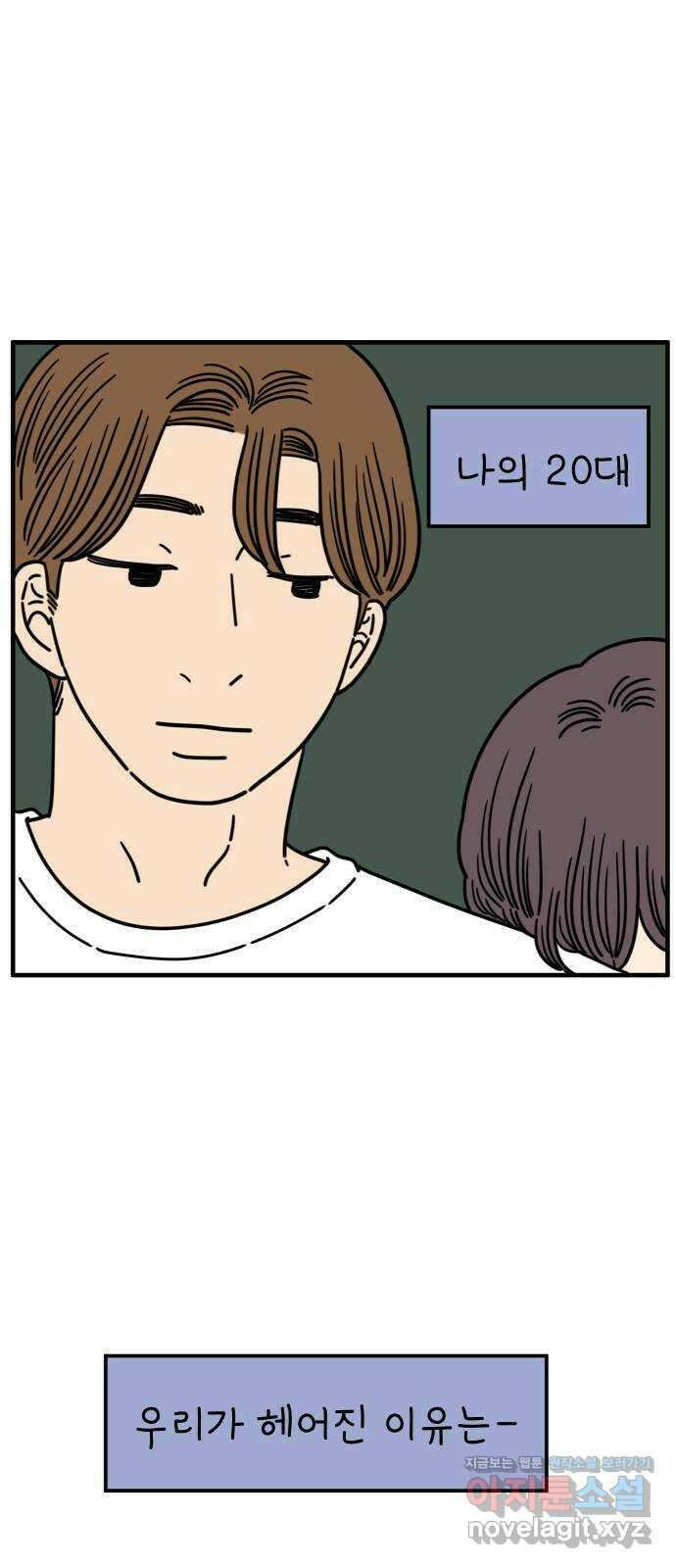 아홉수 우리들 158． 우리가 헤어진 이유 下 6