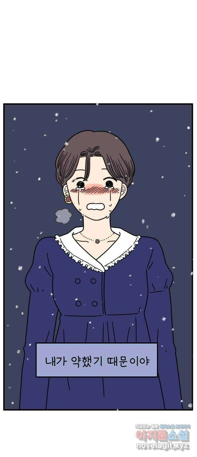 아홉수 우리들 158． 우리가 헤어진 이유 下 7