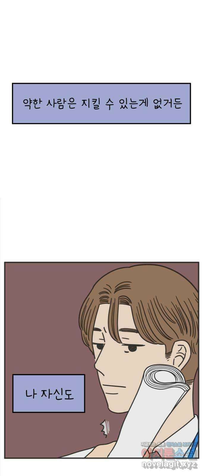 아홉수 우리들 158． 우리가 헤어진 이유 下 8