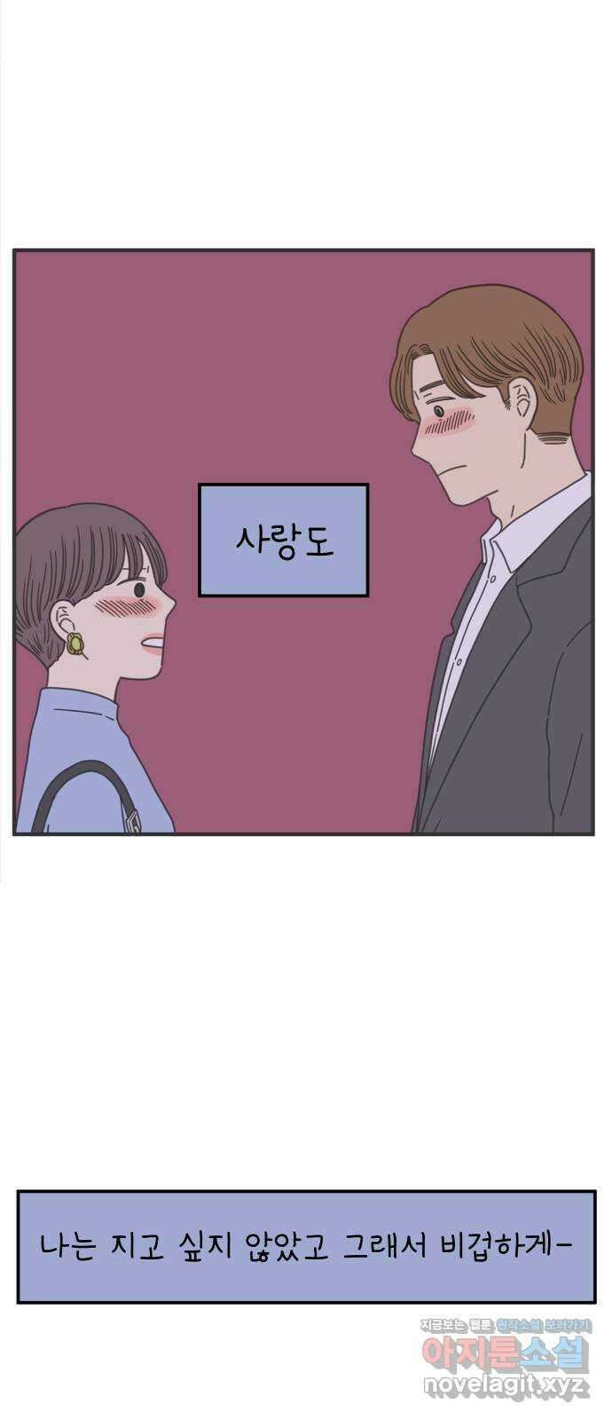 아홉수 우리들 158． 우리가 헤어진 이유 下 9