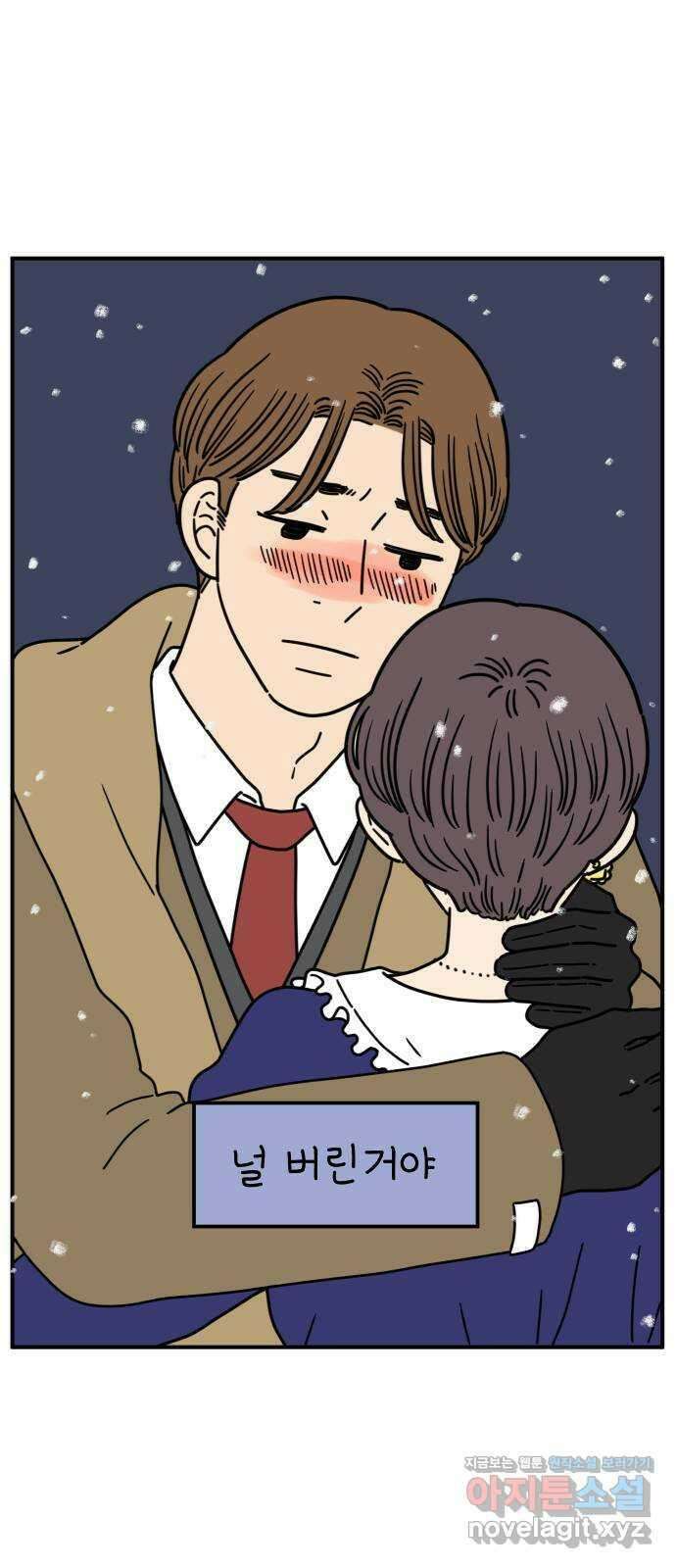 아홉수 우리들 158． 우리가 헤어진 이유 下 10