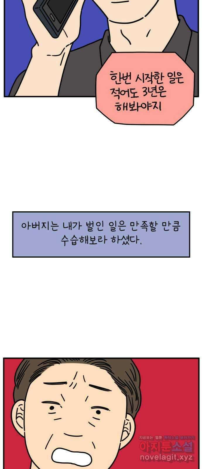 아홉수 우리들 158． 우리가 헤어진 이유 下 14