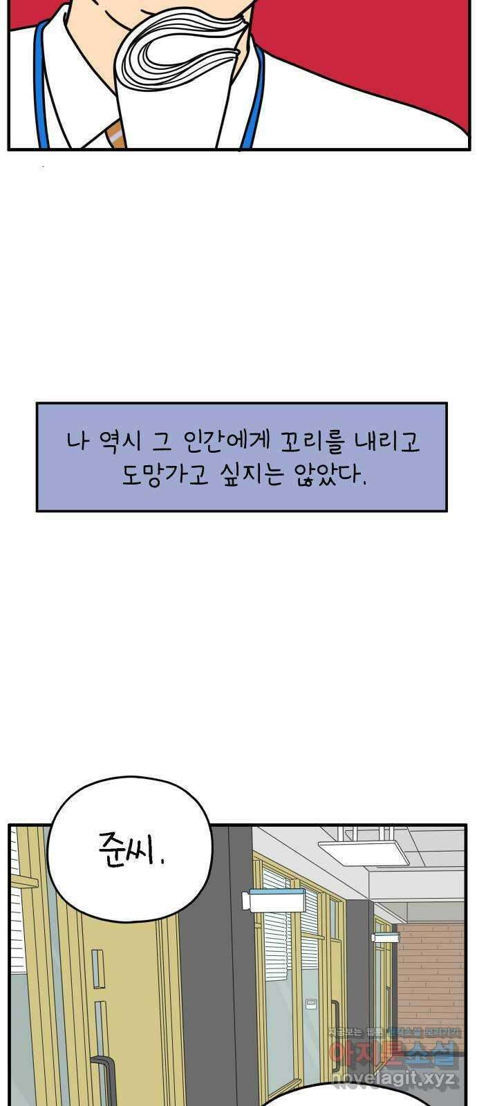 아홉수 우리들 158． 우리가 헤어진 이유 下 15