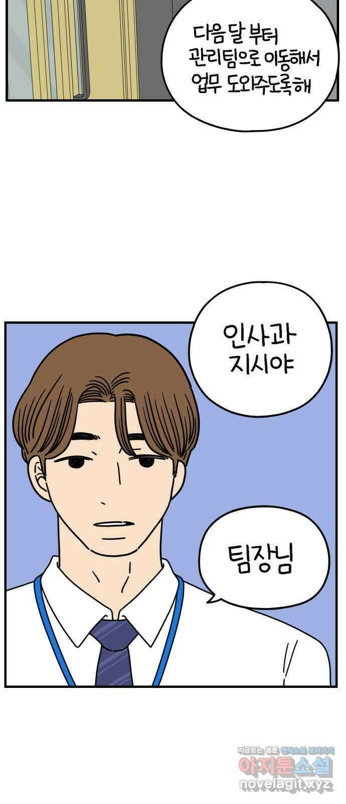 아홉수 우리들 158． 우리가 헤어진 이유 下 16