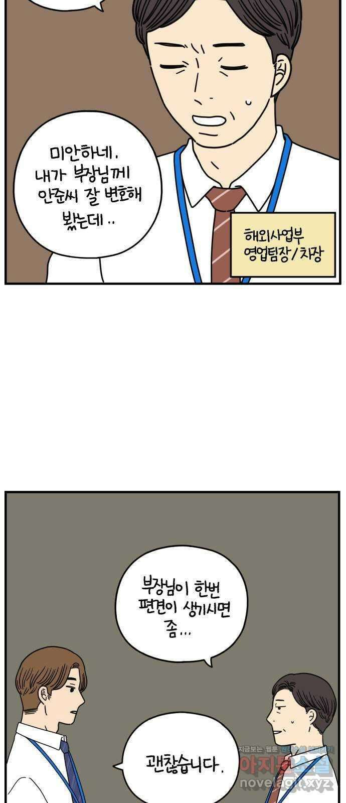 아홉수 우리들 158． 우리가 헤어진 이유 下 18