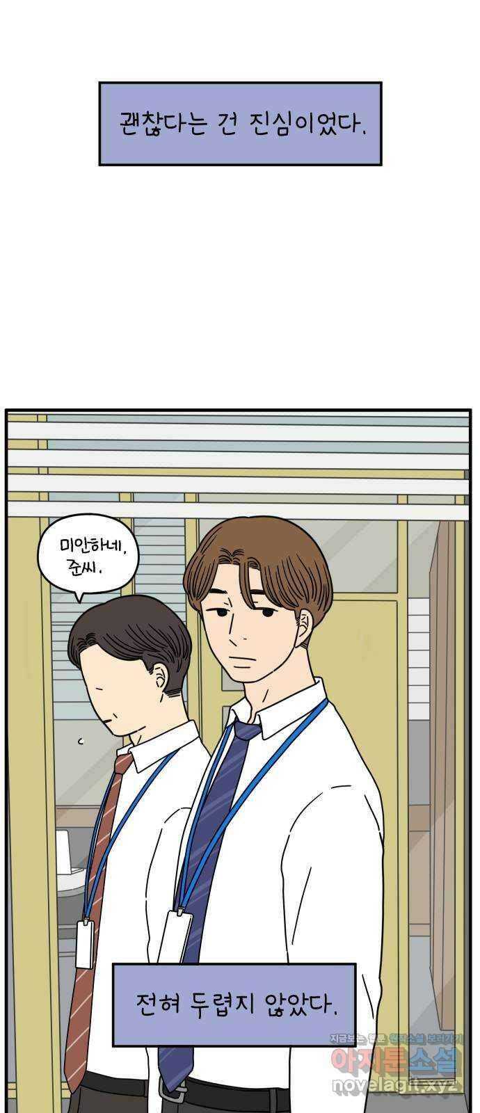 아홉수 우리들 158． 우리가 헤어진 이유 下 20