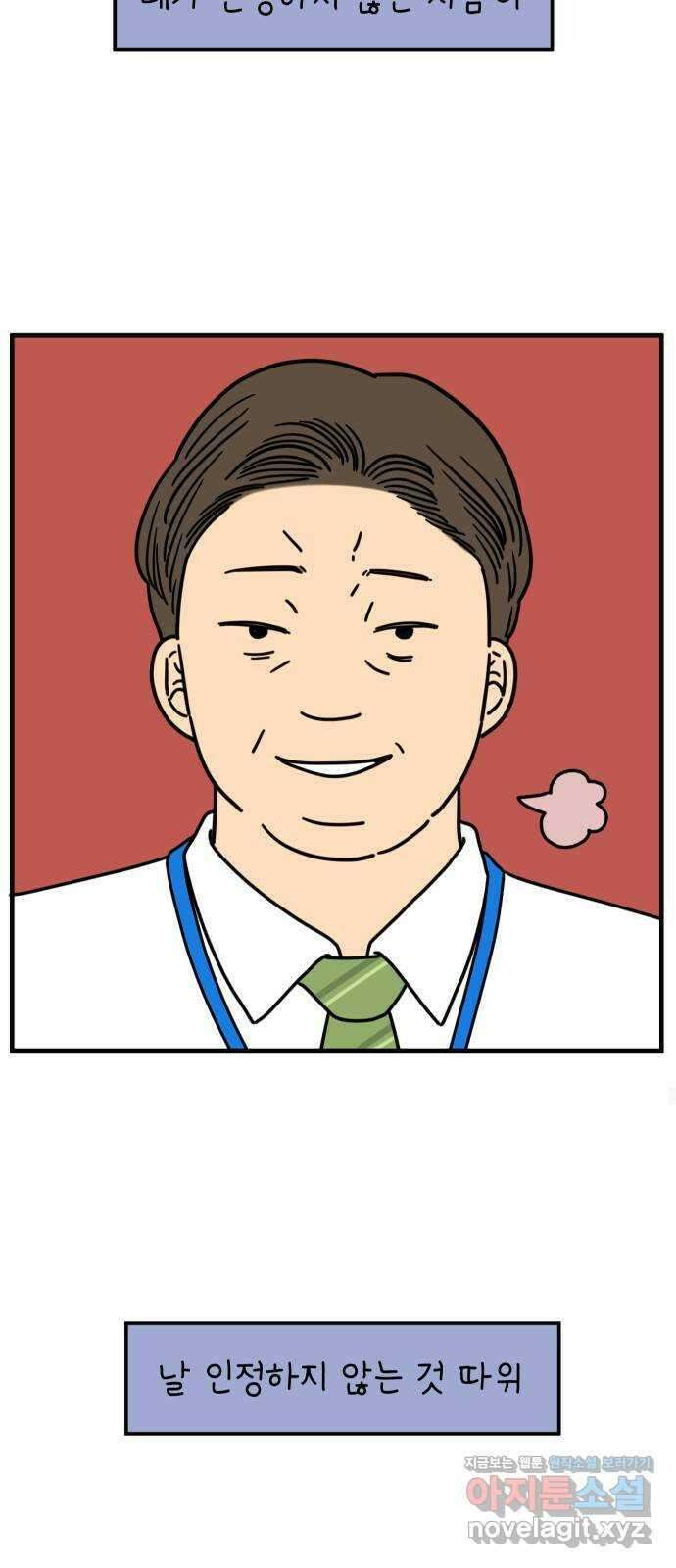 아홉수 우리들 158． 우리가 헤어진 이유 下 22
