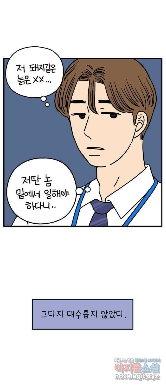 아홉수 우리들 158． 우리가 헤어진 이유 下 23