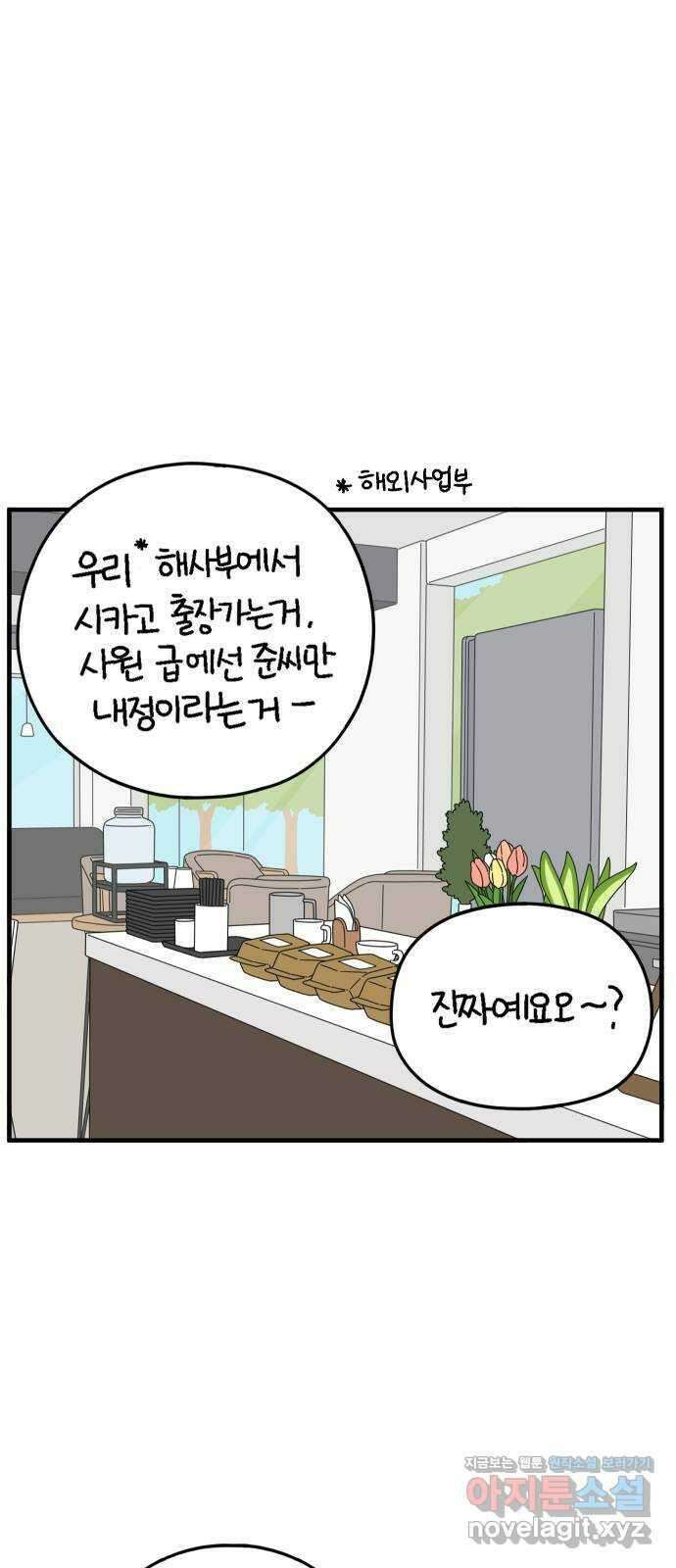 아홉수 우리들 158． 우리가 헤어진 이유 下 24