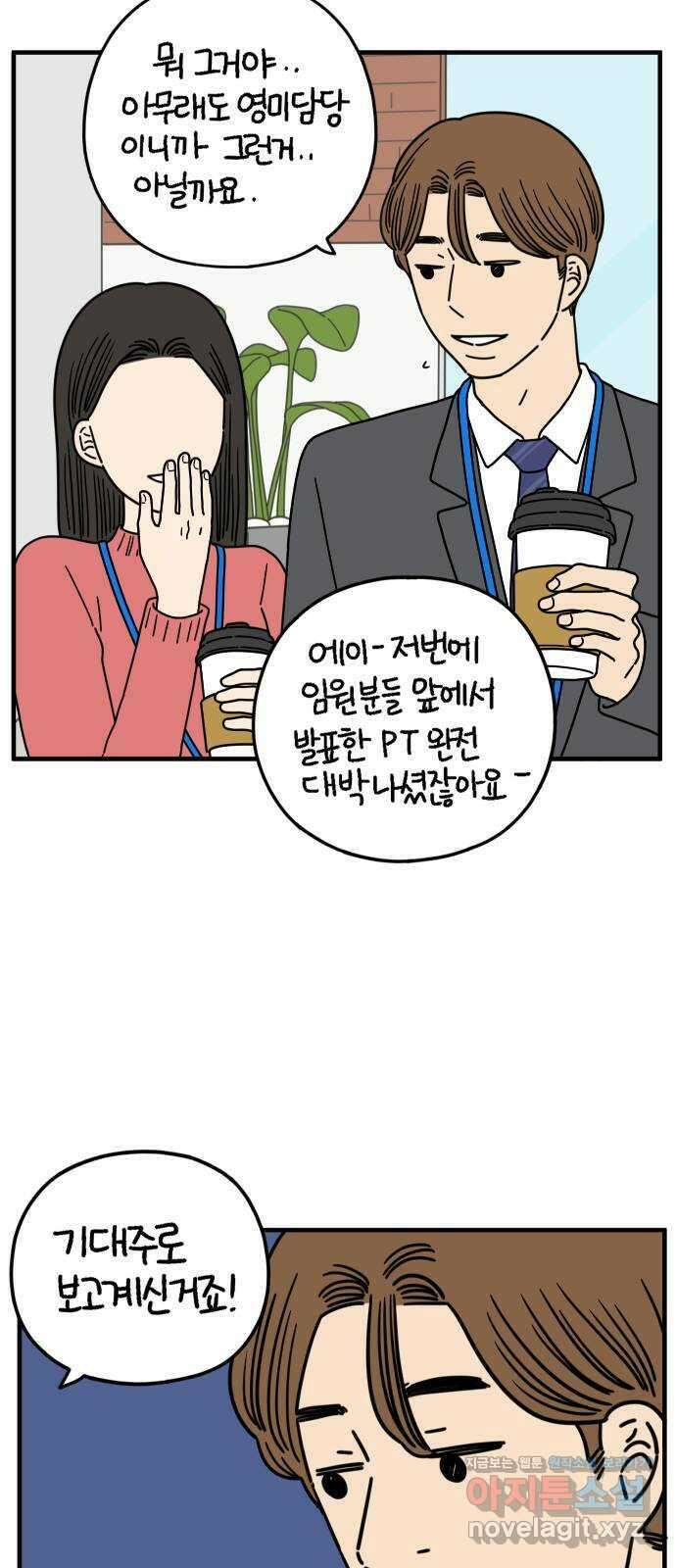 아홉수 우리들 158． 우리가 헤어진 이유 下 25