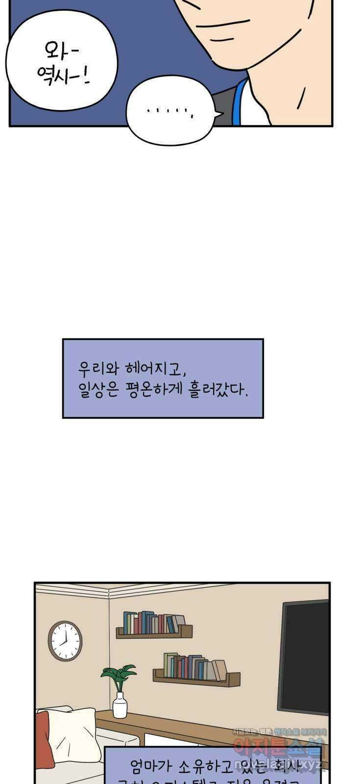 아홉수 우리들 158． 우리가 헤어진 이유 下 26