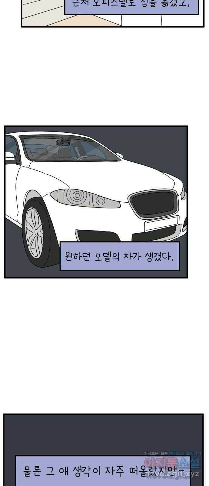 아홉수 우리들 158． 우리가 헤어진 이유 下 27