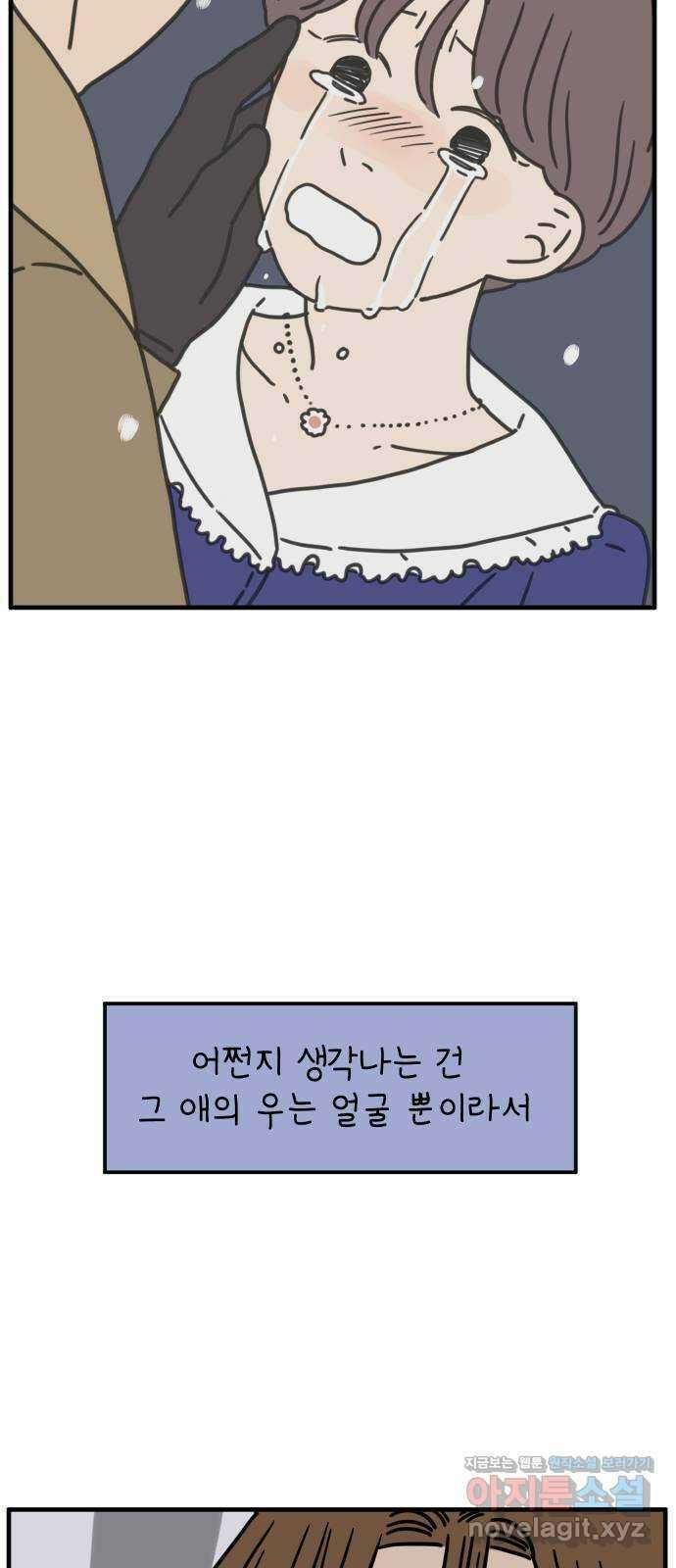 아홉수 우리들 158． 우리가 헤어진 이유 下 29