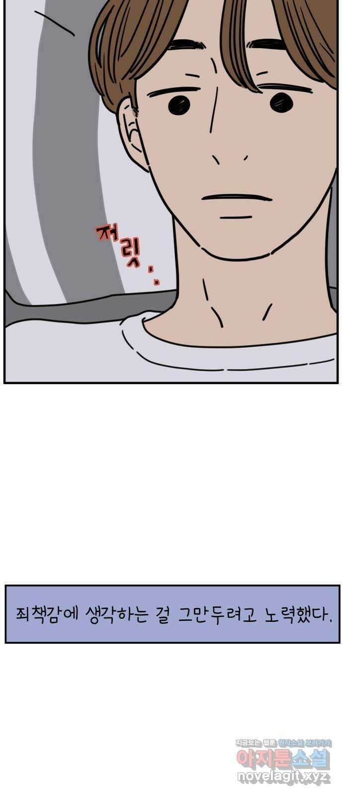 아홉수 우리들 158． 우리가 헤어진 이유 下 30