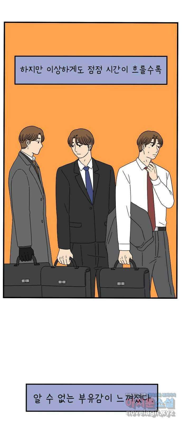 아홉수 우리들 158． 우리가 헤어진 이유 下 31