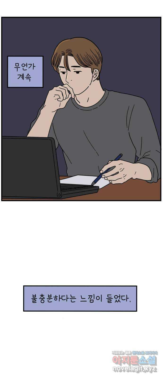 아홉수 우리들 158． 우리가 헤어진 이유 下 33
