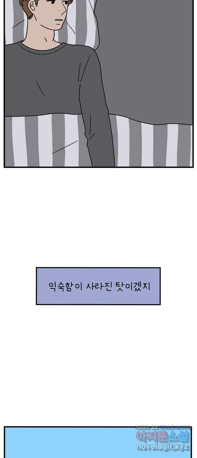 아홉수 우리들 158． 우리가 헤어진 이유 下 39