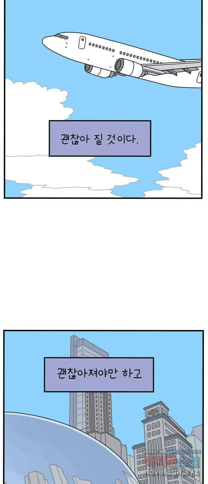 아홉수 우리들 158． 우리가 헤어진 이유 下 40