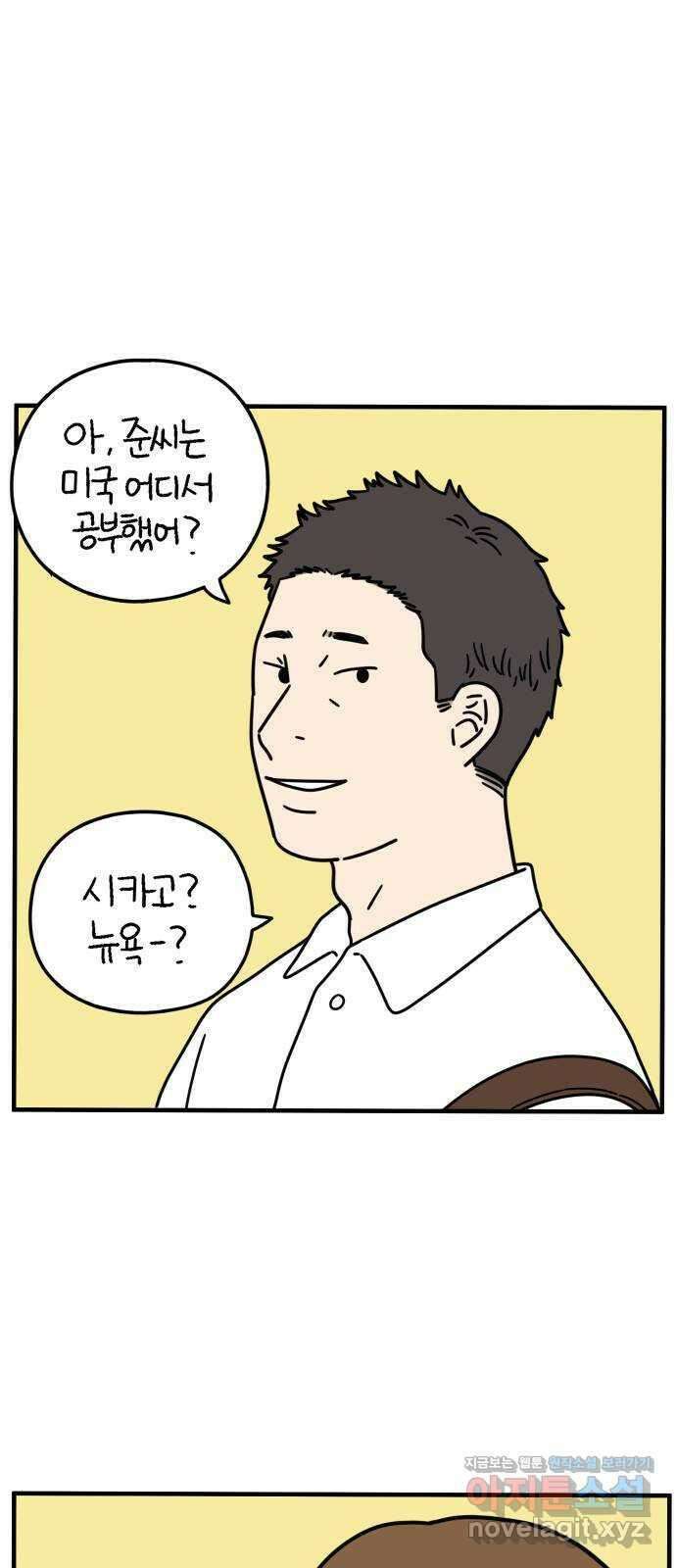 아홉수 우리들 158． 우리가 헤어진 이유 下 42