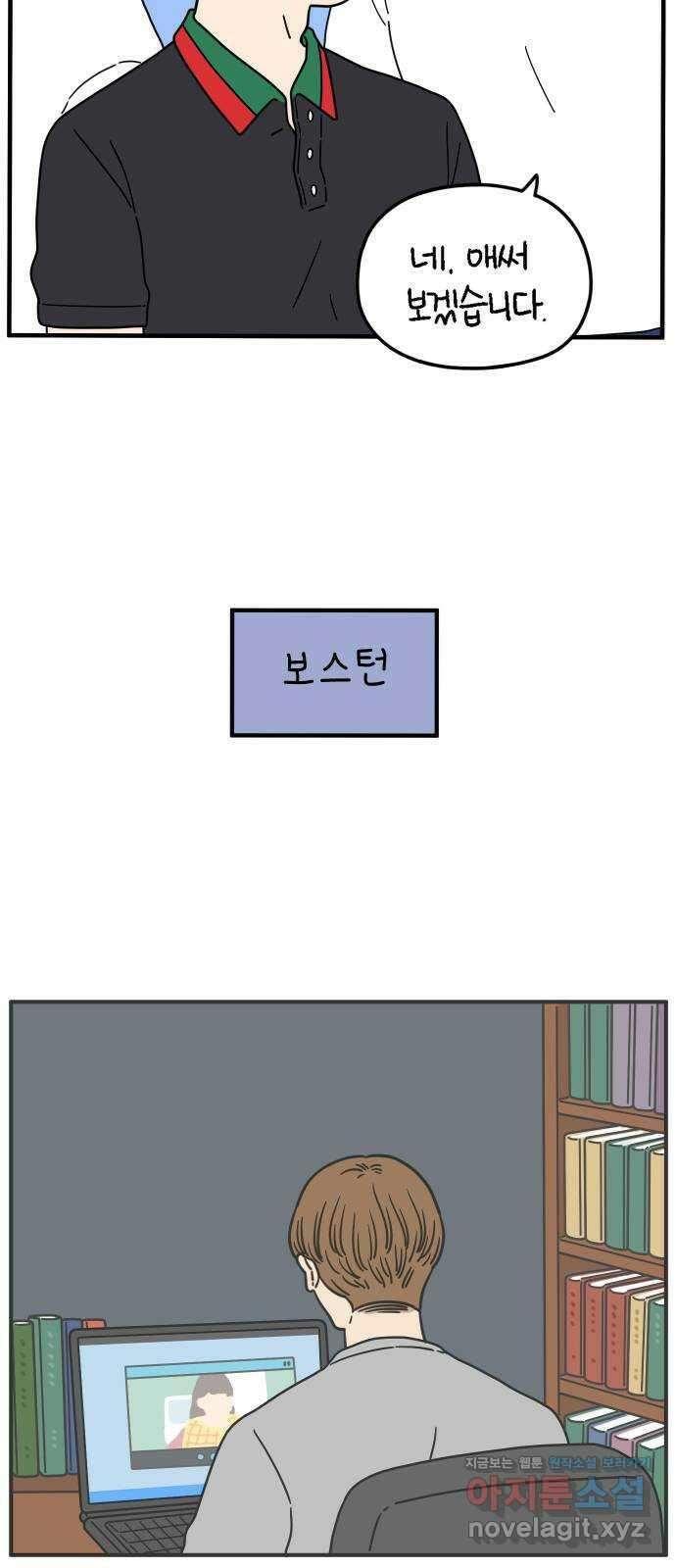 아홉수 우리들 158． 우리가 헤어진 이유 下 44