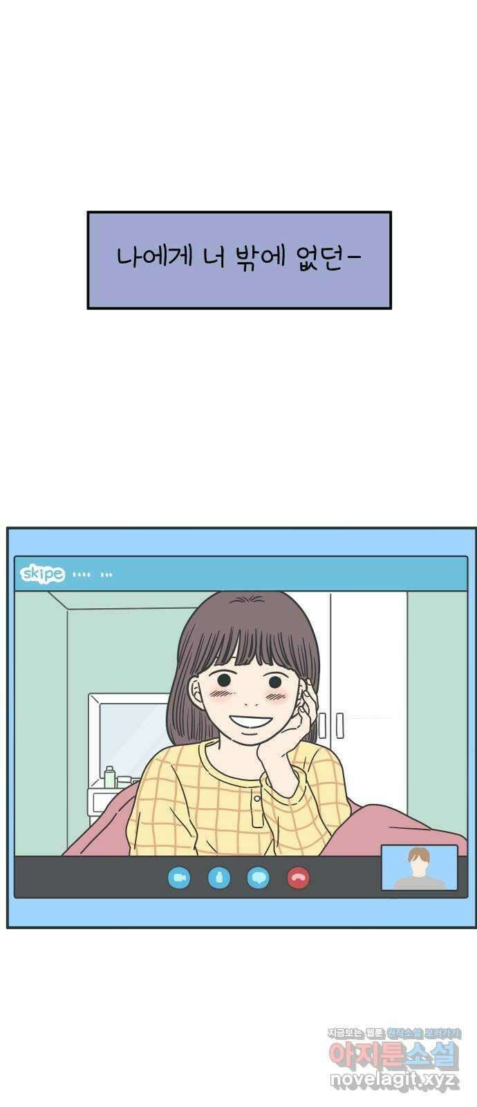 아홉수 우리들 158． 우리가 헤어진 이유 下 45