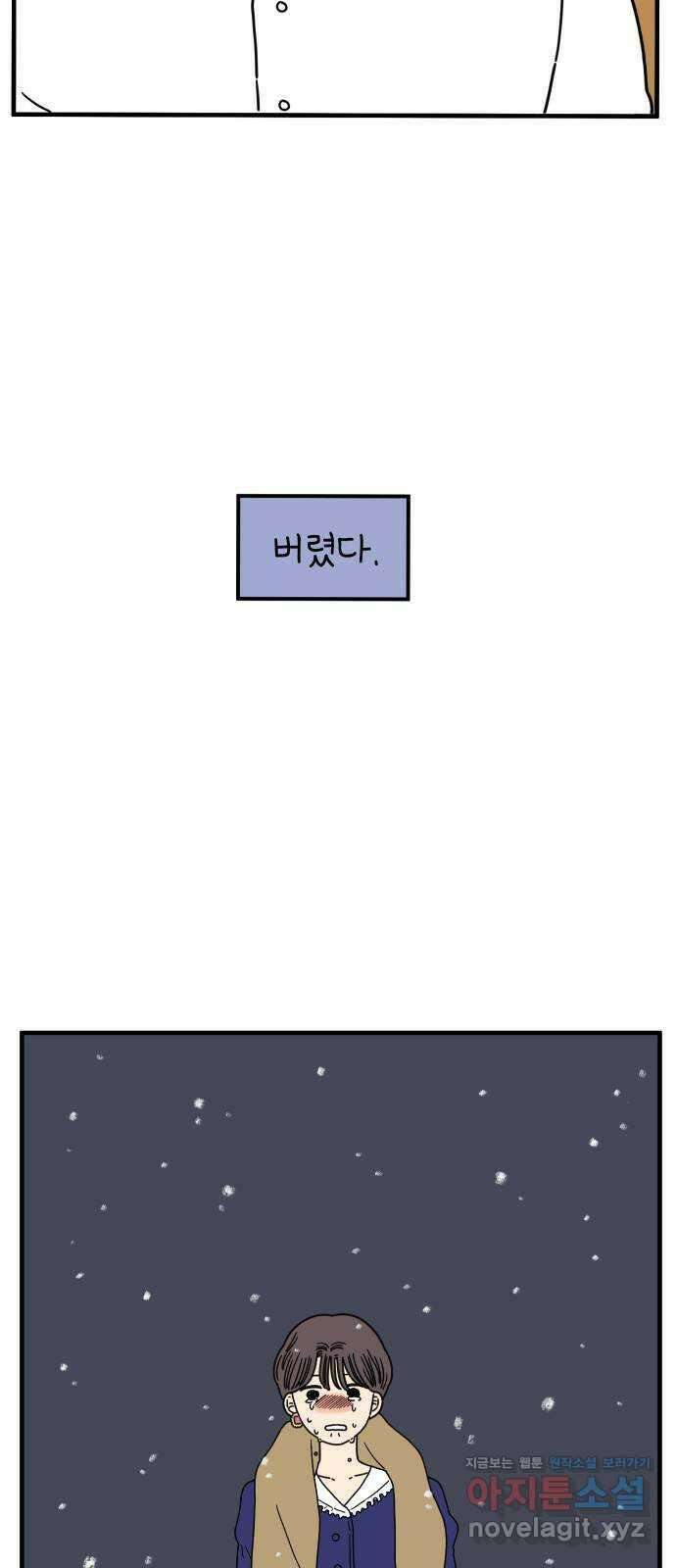 아홉수 우리들 158． 우리가 헤어진 이유 下 48