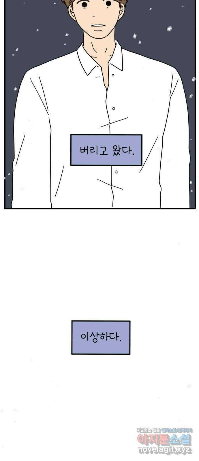 아홉수 우리들 158． 우리가 헤어진 이유 下 50