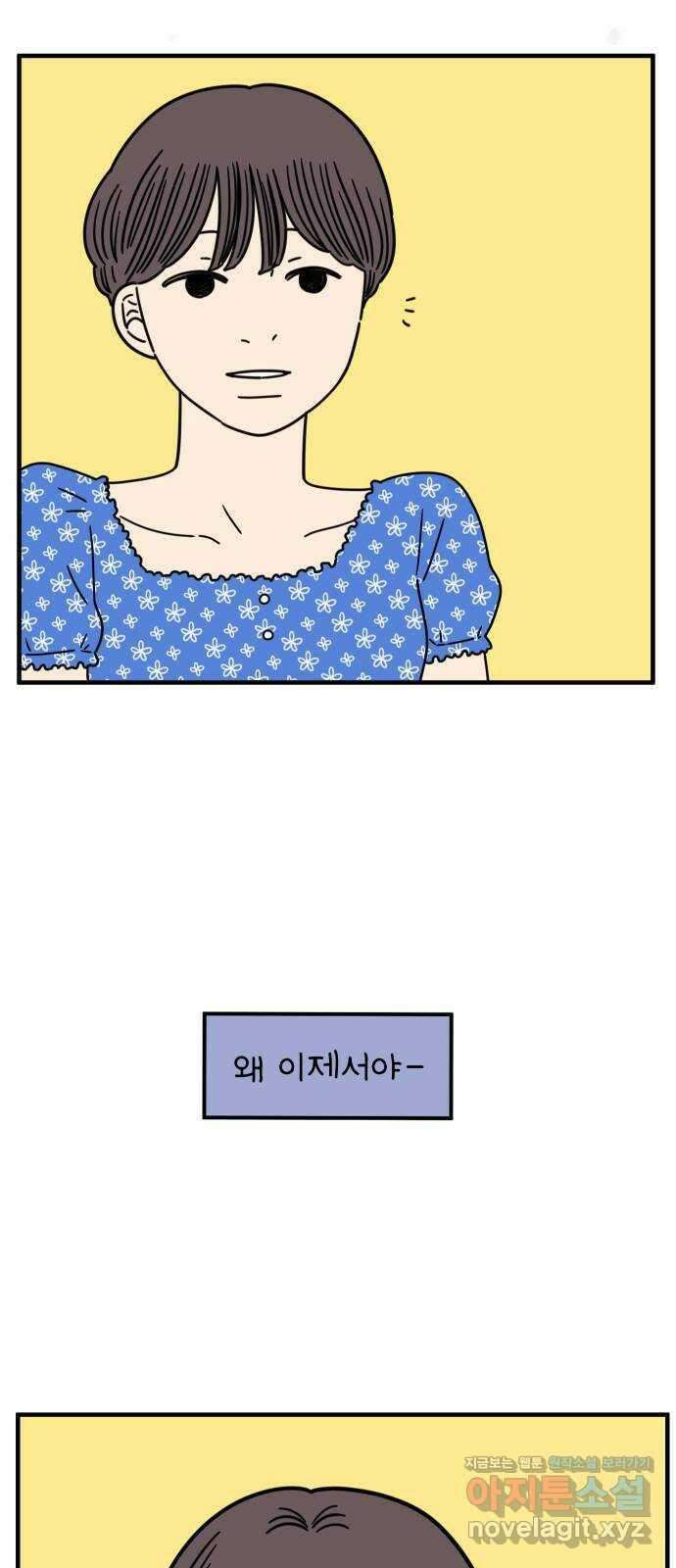아홉수 우리들 158． 우리가 헤어진 이유 下 51