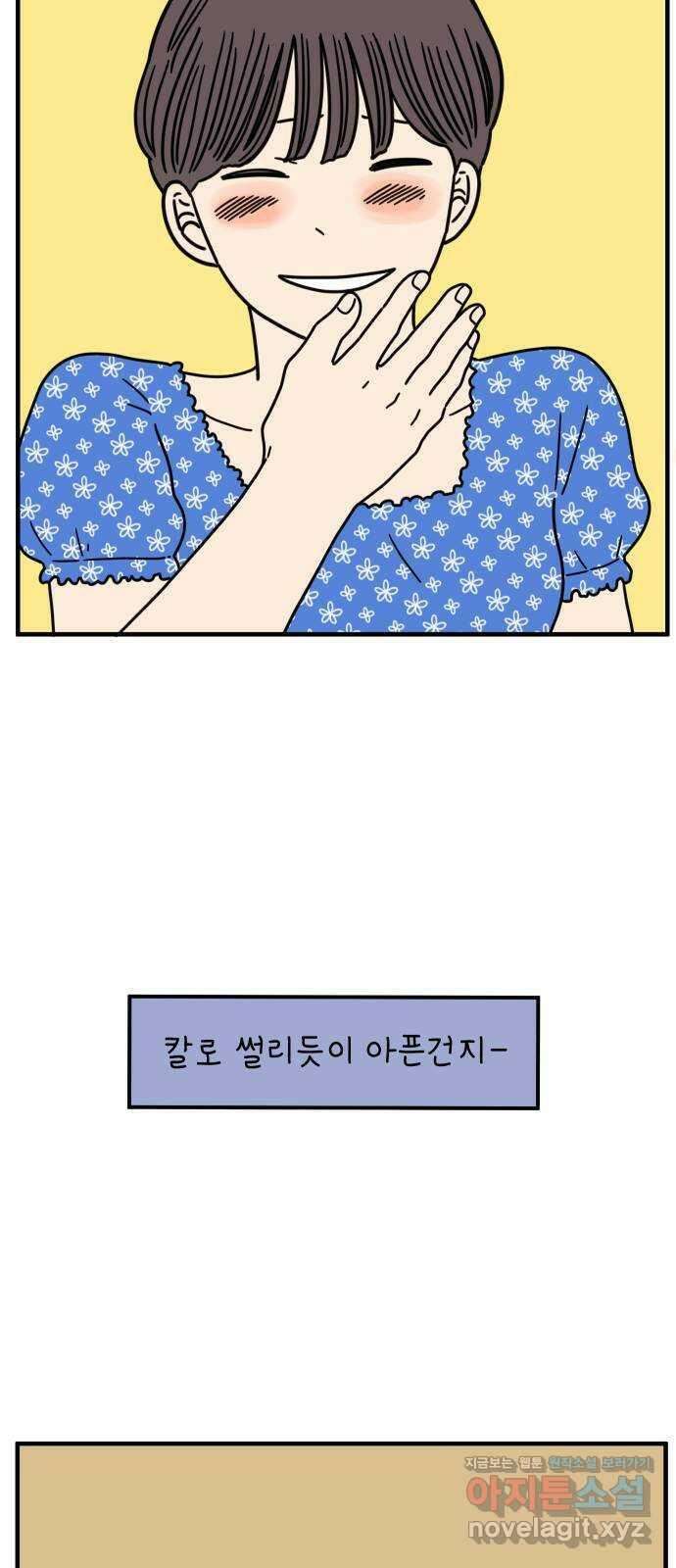 아홉수 우리들 158． 우리가 헤어진 이유 下 52