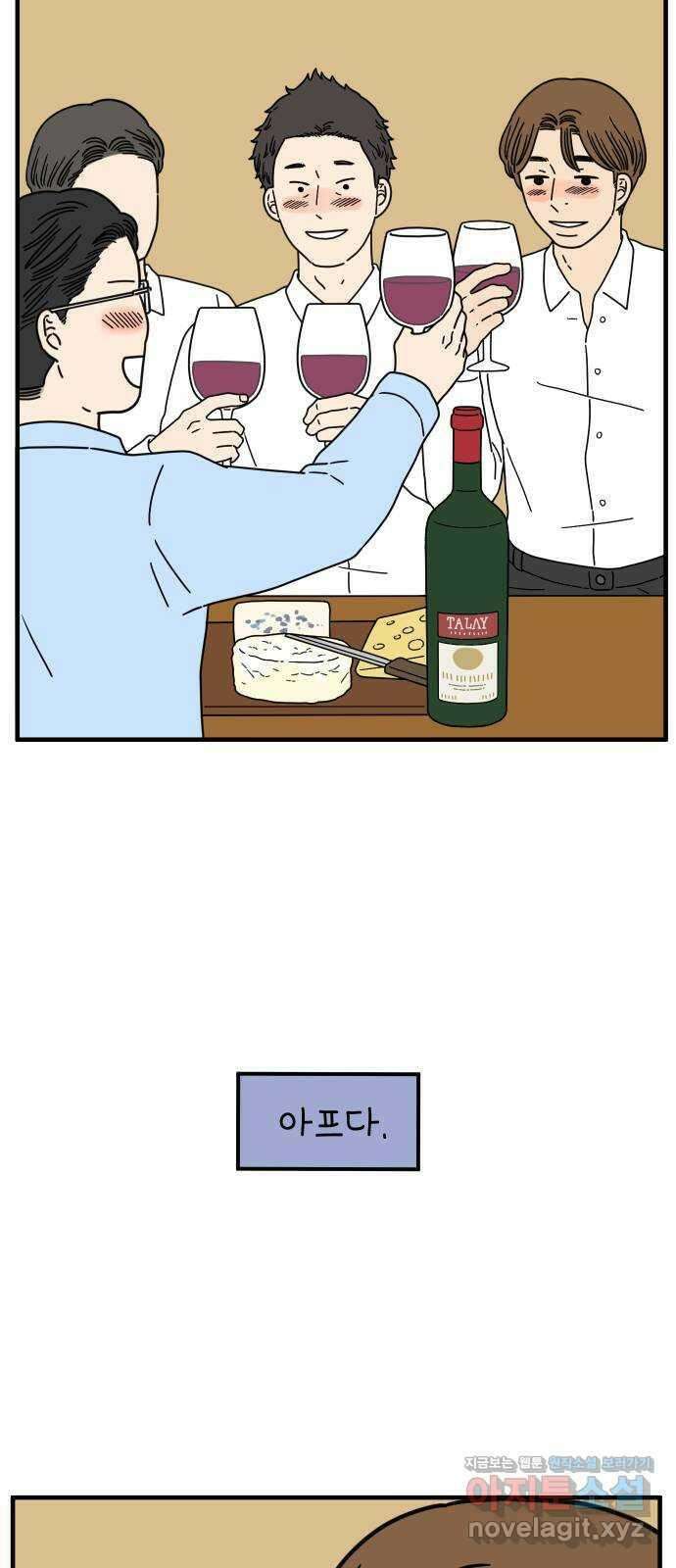 아홉수 우리들 158． 우리가 헤어진 이유 下 53